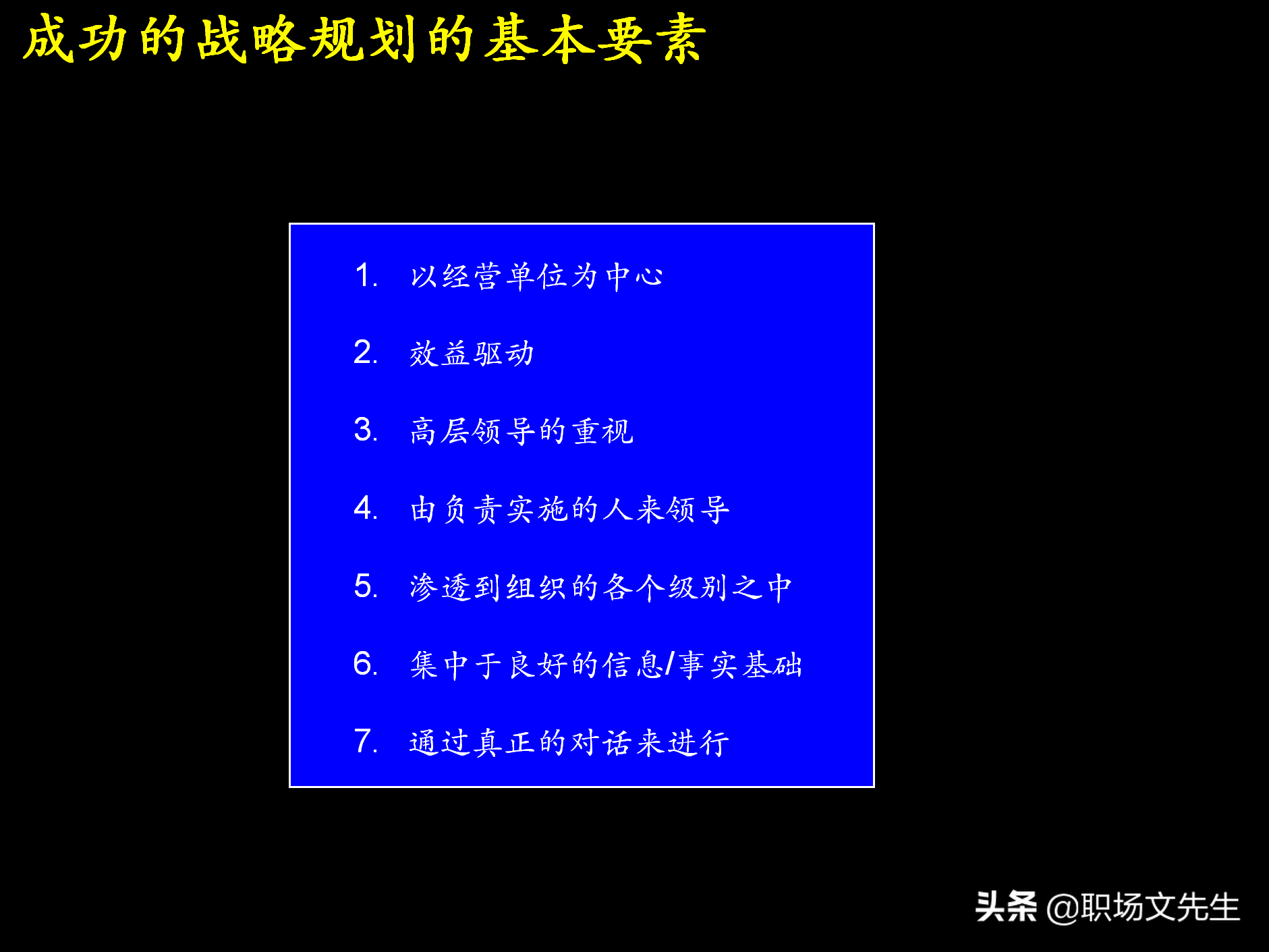 制定强有力的公司战略规划，76页战略规划制定及实施流程研讨会
