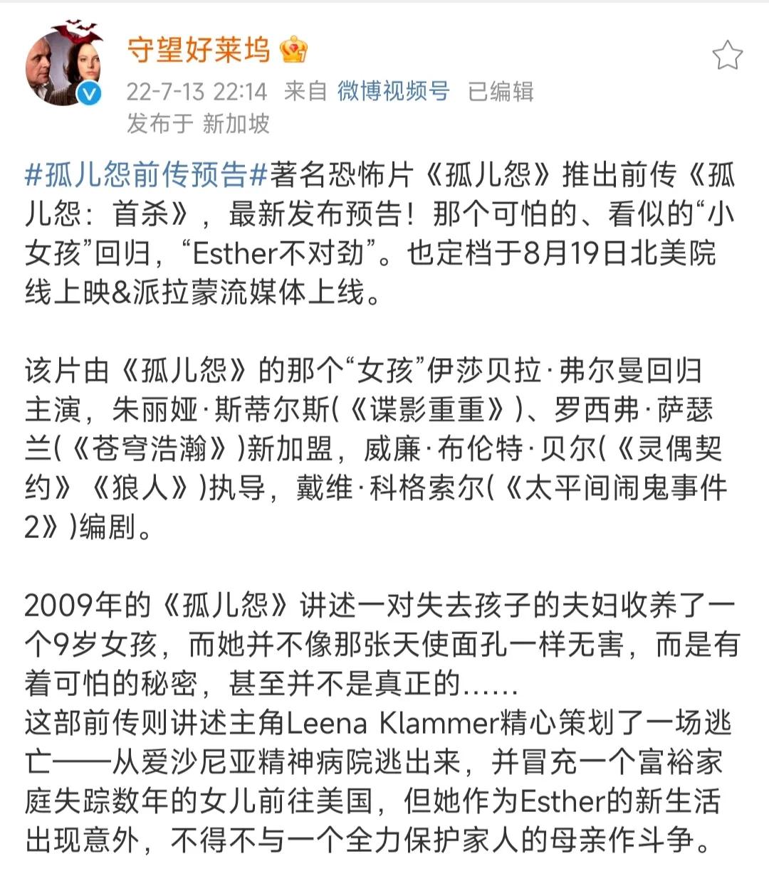 还记得那部吓人的Orphan吗，拍前传了