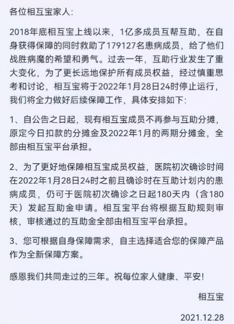 論相互寶的倒掉