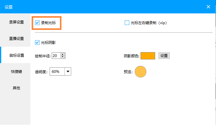 电脑录屏怎么显示鼠标？EV录屏鼠标效果怎么设置？