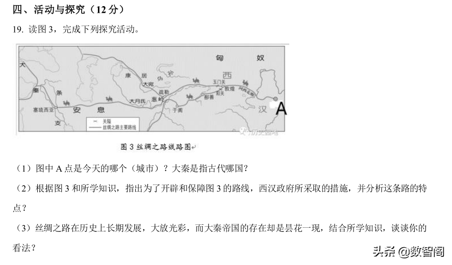 备战2022年中考历史真题模拟（安徽2）+完整答案解析