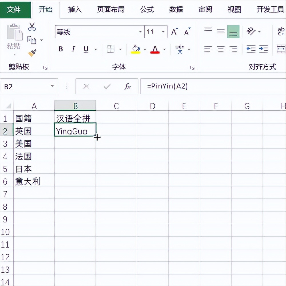 Excel汉语全拼函数，批量获得汉字的拼音