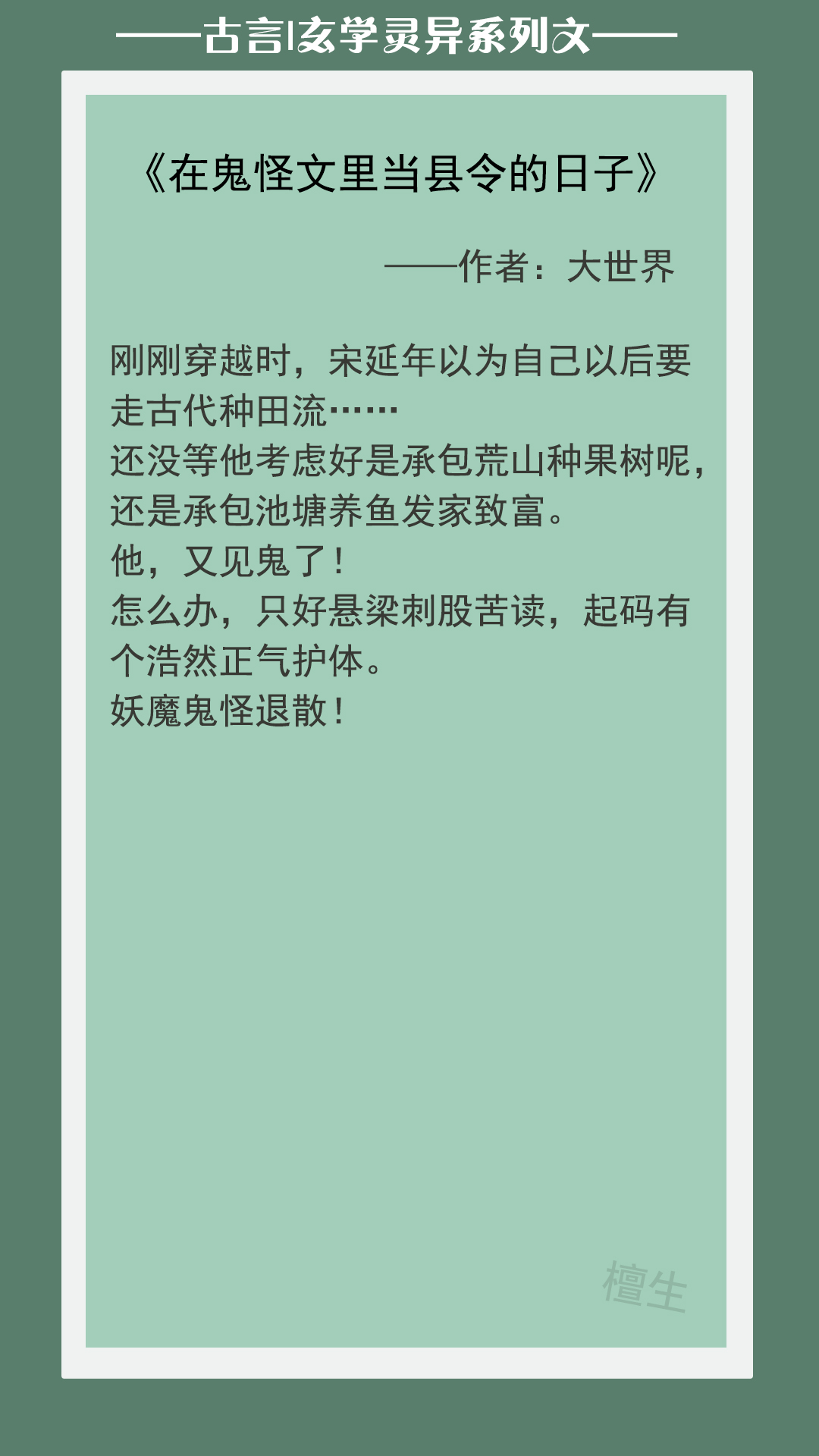 灵异鬼怪类小说排行(五本灵异文：小人物也有大志向，以“降妖除魔，匡扶社稷”为己任)