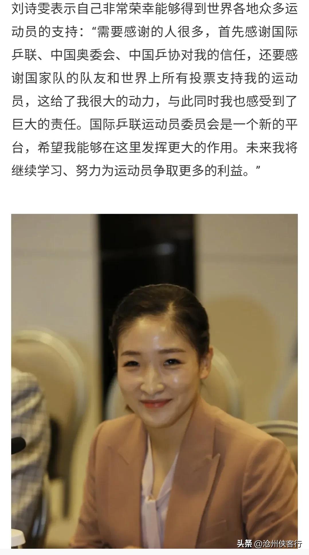 2019年女子世界杯乒乓球决赛（「乒坛资讯」刘诗雯、阿昌塔当选国际乒联运动员委员会主席）