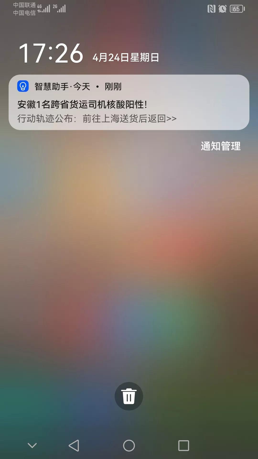 智慧住手怎么删除(华为智慧助手怎么关闭？)