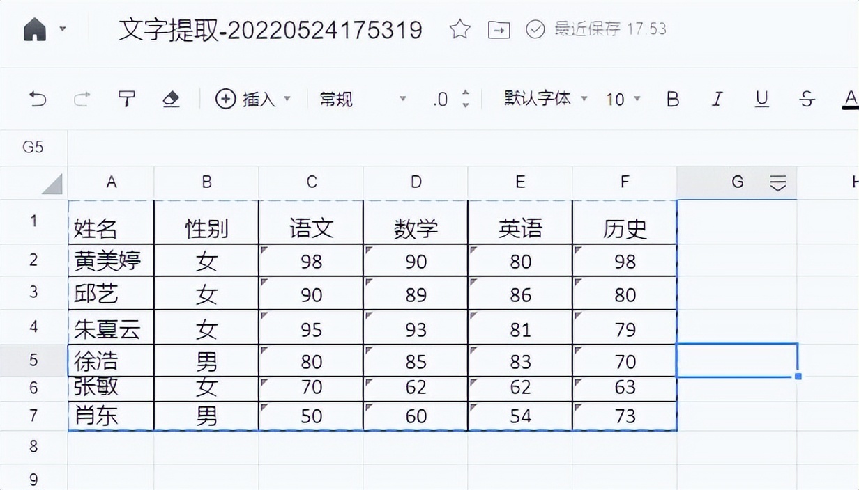 图片转成Excel表格的软件，准确率超高