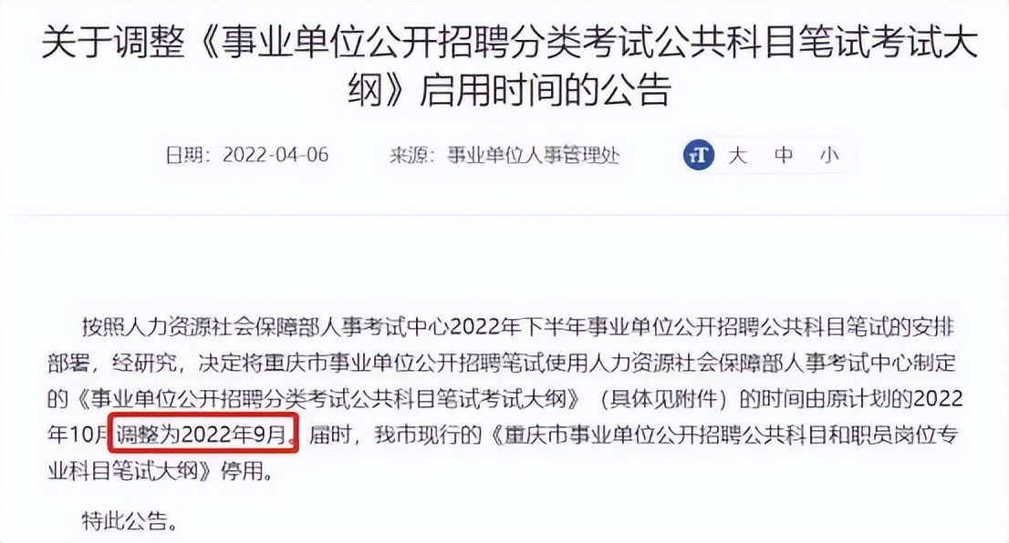重庆<a href=http://https://www.sydw.cn/ target=_blank class=infotextkey>事业单位</a>考试改革，新大纲变化不少，家有考生重视