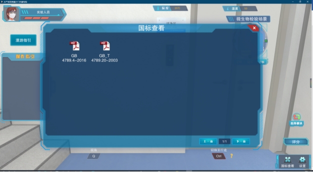 ​水产品致病菌沙门氏菌检验虚拟仿真软件介绍