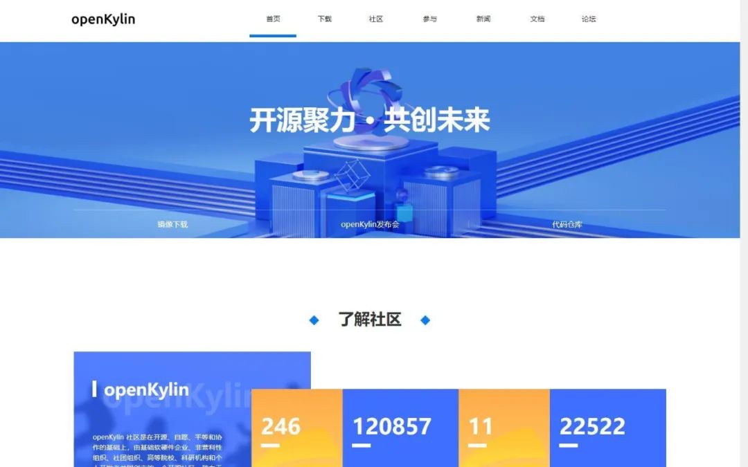 “开放麒麟”官网也用了米拓？