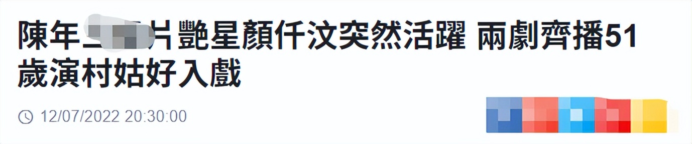 港星颜仟汶近况曝光 身材发福明显51岁仍单身