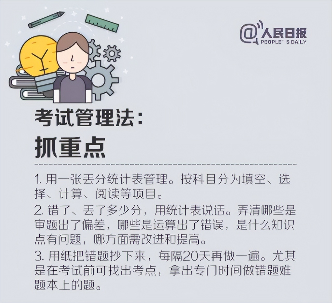 人民日?qǐng)?bào)總結(jié)：適合中小學(xué)生的高效學(xué)習(xí)法，建議收藏