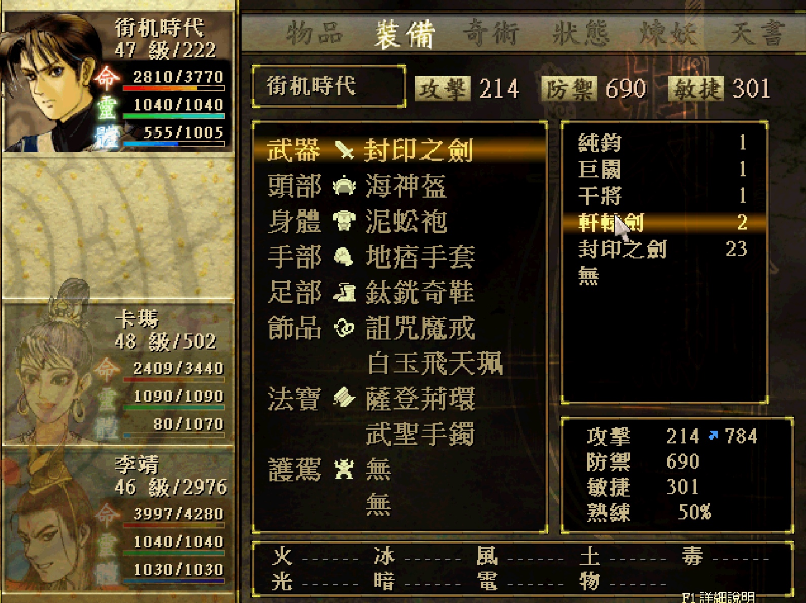 经典游戏《轩辕剑3》最强神兵排行榜，轩辕剑只能屈居第二