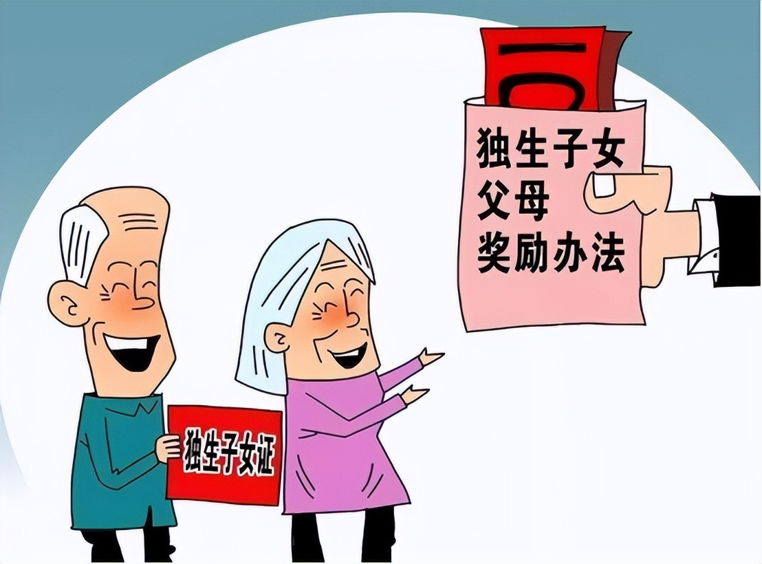 独生子女补贴最新政策2022 独生子女补贴2022年新政策-好经验