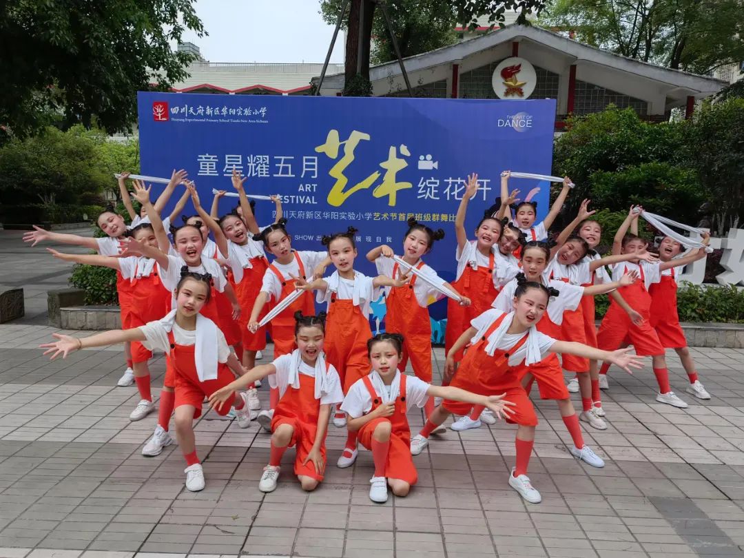 华阳实小举行“童星耀五月·艺术绽花开”群舞比赛（三四年级）