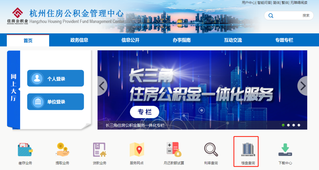 杭州哪些楼盘可以申请公积金贷款呢？在哪查找？