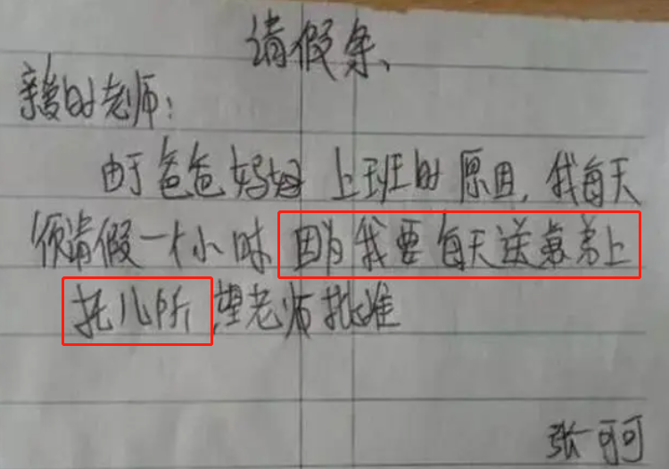 小学生“请假条”火了，老师看后笑到捧腹，请“产假”是认真的吗