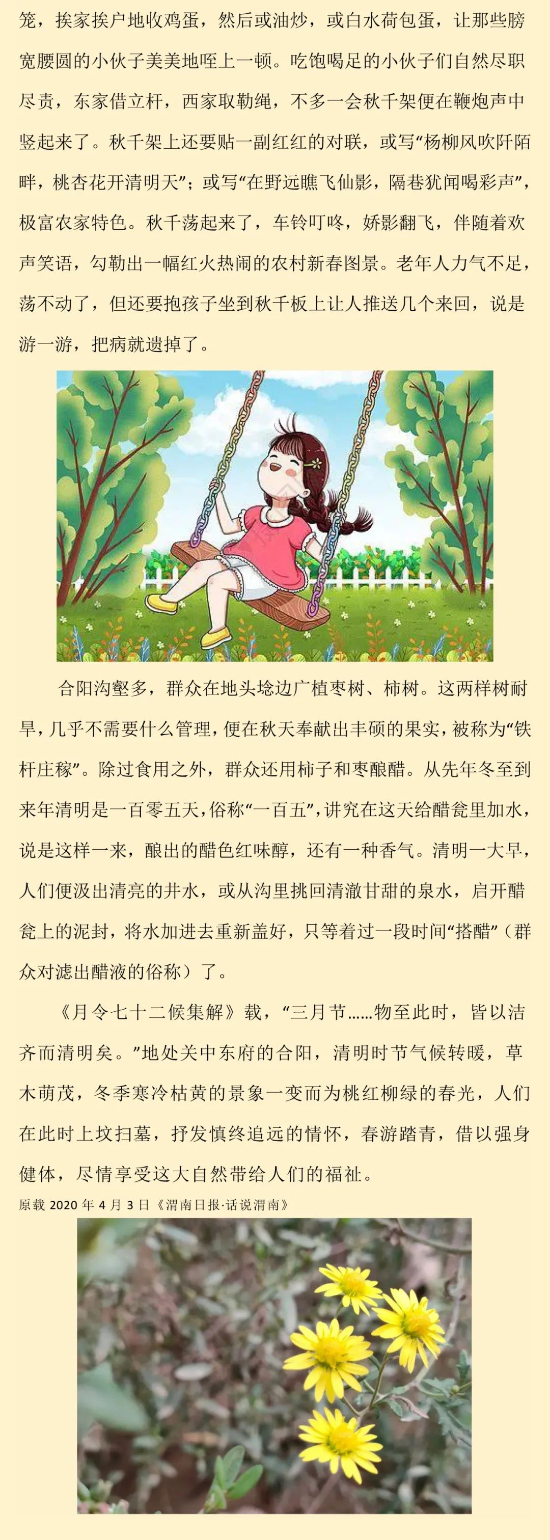 史耀增 ▎桃紅柳綠話清明