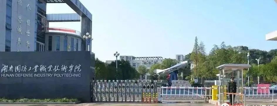 「招生简章」湖南2022年所有单招学校招生简章（持续更新中....）