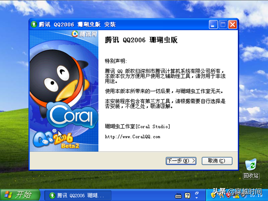 穿越时间•孰真孰假•珊瑚虫QQ和腾讯QQ事件始末