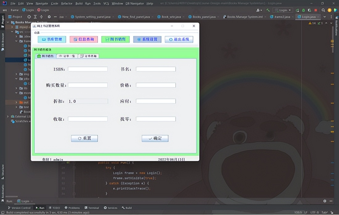 Java实现网上书店管理系统(idea+MySQL+navicat）