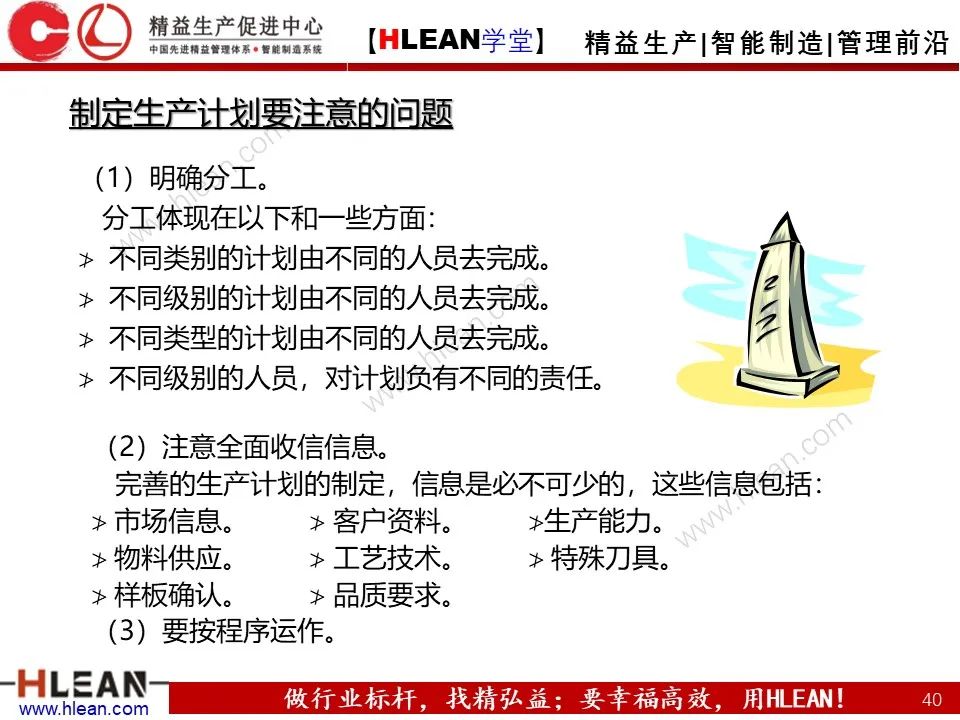 「精益学堂」生产计划与管理运筹（中篇）