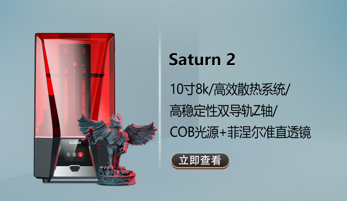 10英寸8K屏+光源黑科技！ELEGOO双11新品SATURN 2钜惠来袭