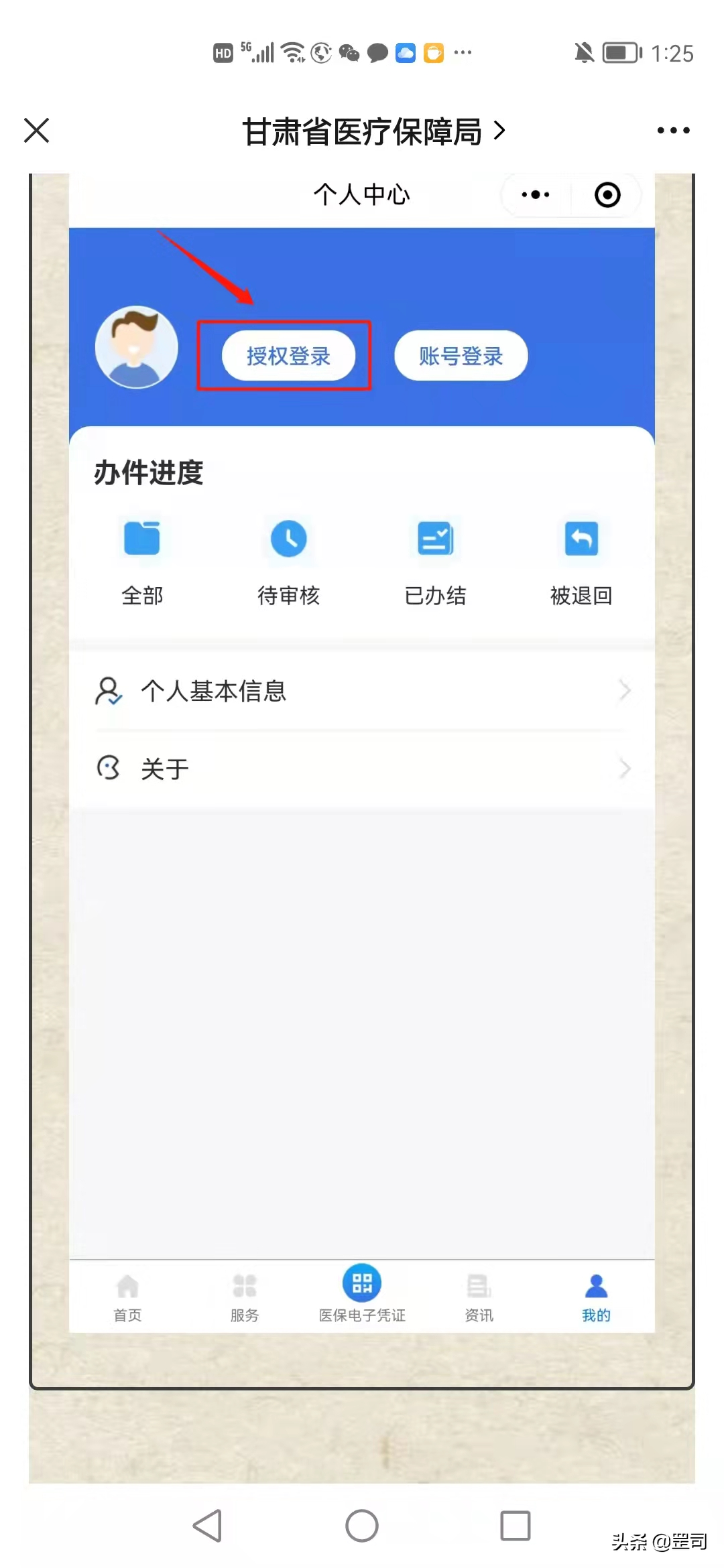 你的医疗保障卡余额可以这样查询