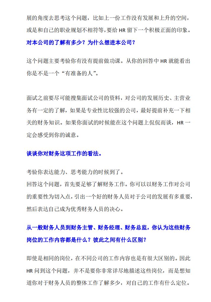 月薪2万的会计王姐：会计面试的28条建议，这么答，通过率高达90%