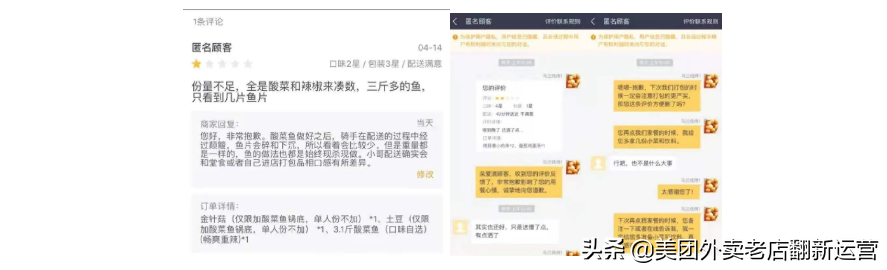 怎样删除评论别人(外卖如何联系顾客删差评)