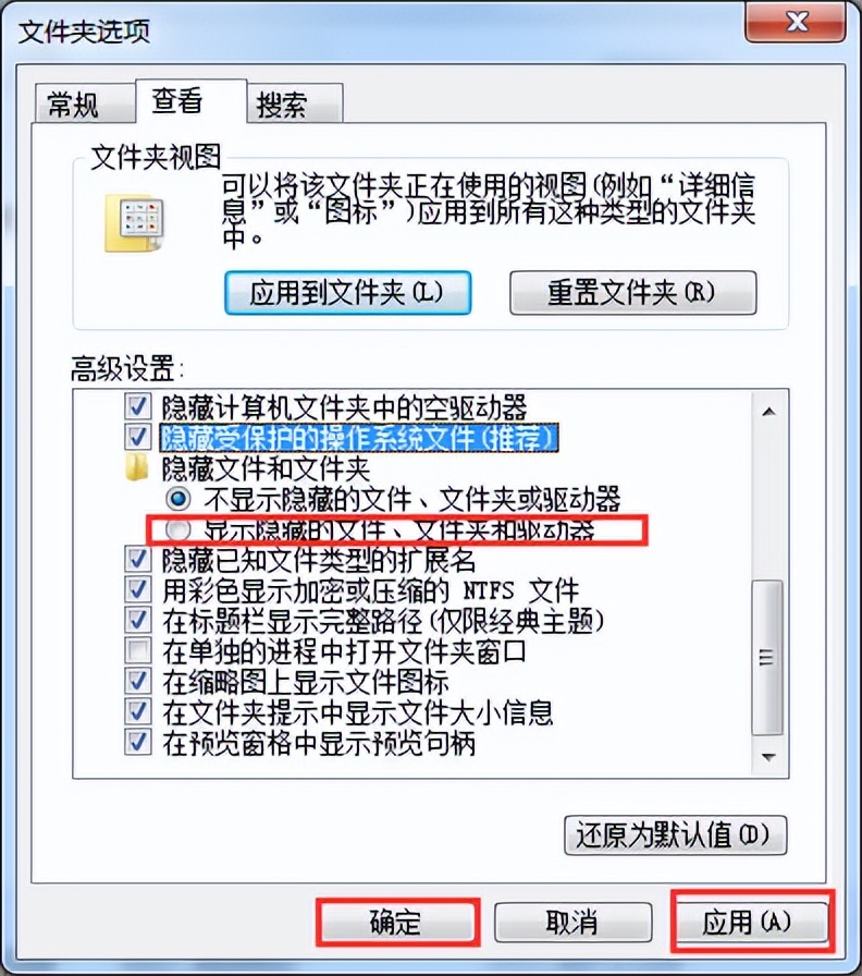 win7文件隐藏了怎么显示出来（windows7文件隐藏后怎么显示）-第3张图片-科灵网