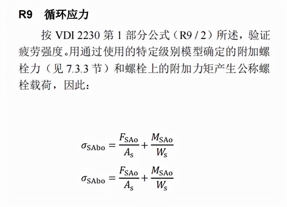 怼完领导还能涨薪？打工人必学的螺栓计算校核“两大法宝”