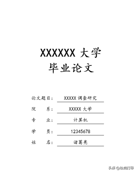 word怎么插入封面（怎么在word里插封面）-第10张图片-巴山号