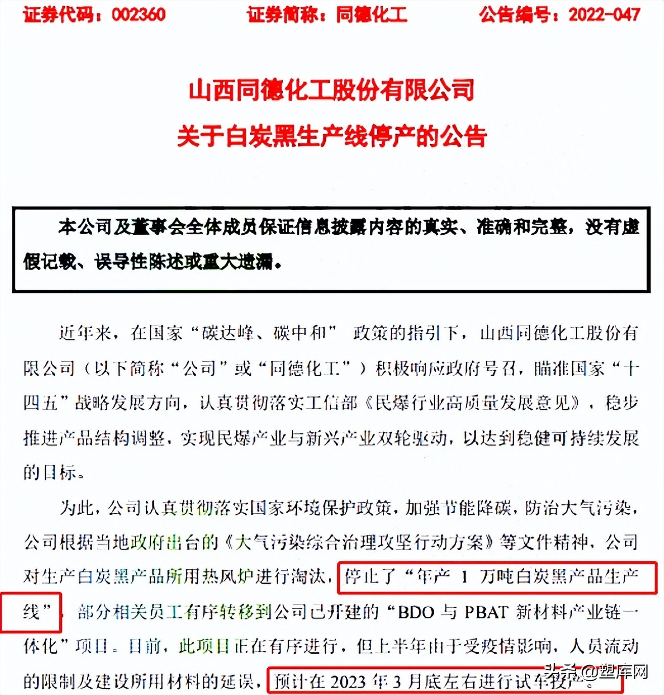 塑料行情跌跌不休！几十家石化企业停产，超千吨产能清零