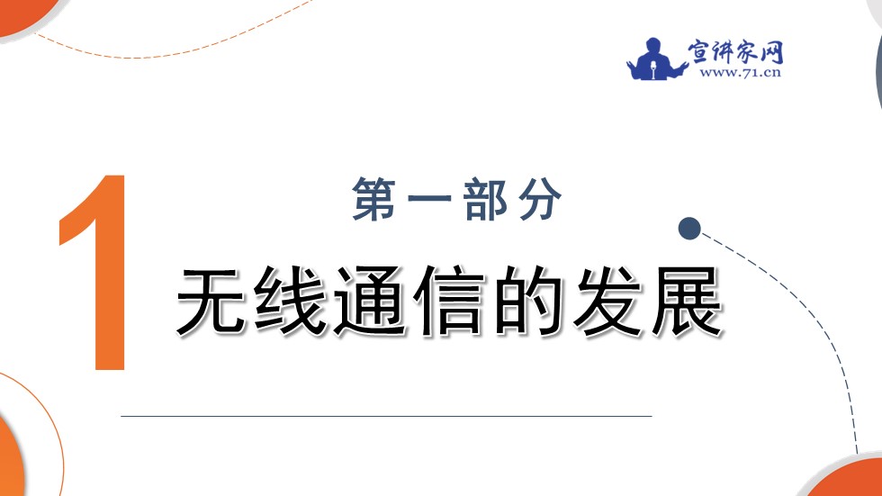 宣讲家课件：【家长课堂】5G时代畅想