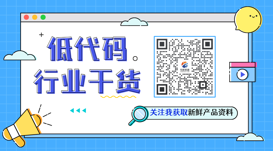 来不及解释了，快上车！JNPF助力企业信息化建设