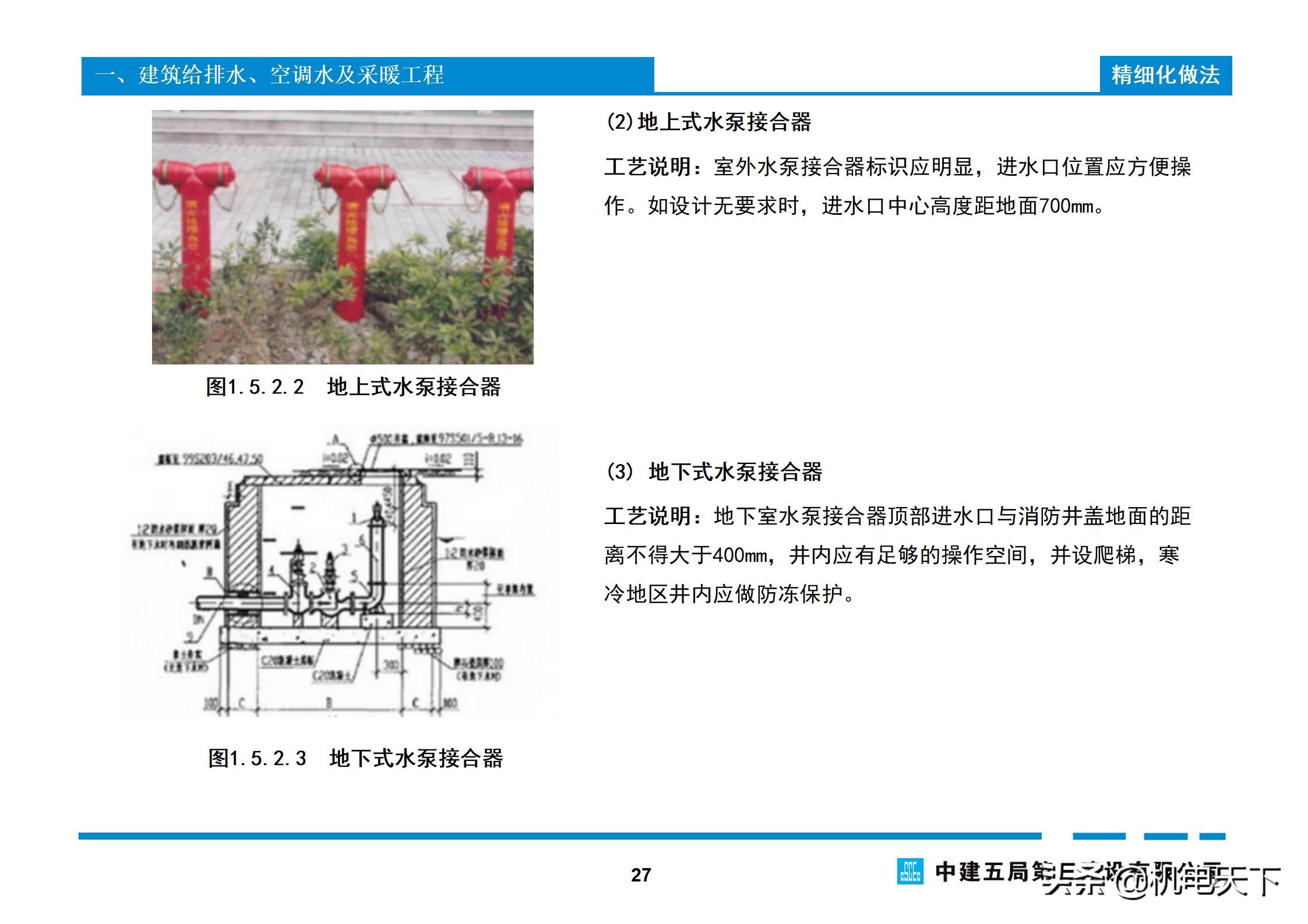 关注送｜中建机电工程实体质量精细化图集