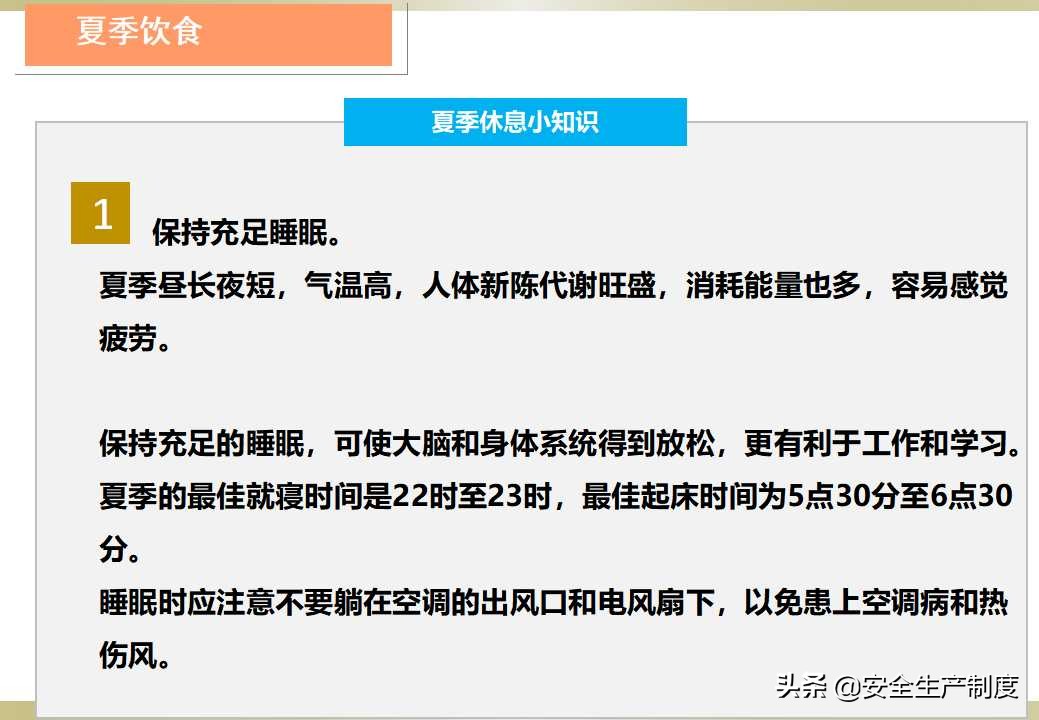 夏季安全生产培训（23页）