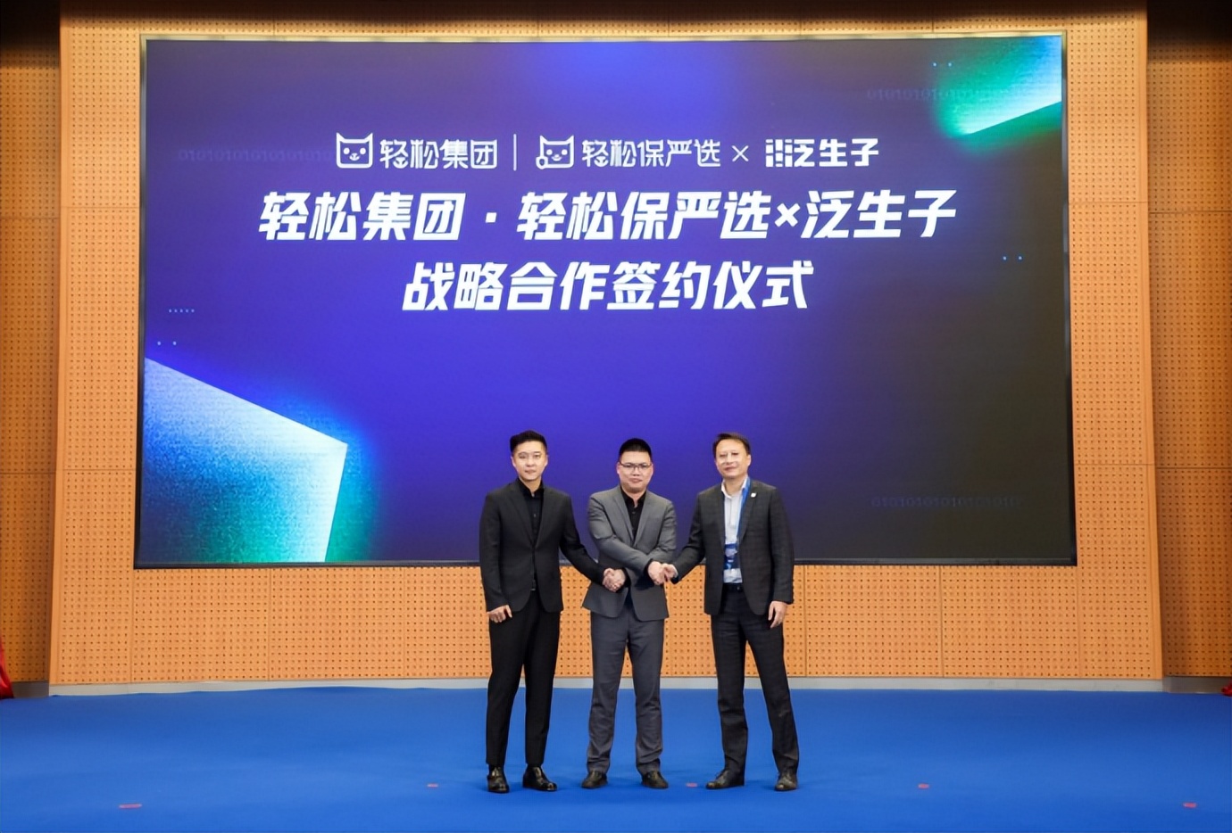 轻松集团携手众惠相互挺进科技家庭保险赛道，新品首发关注度爆表