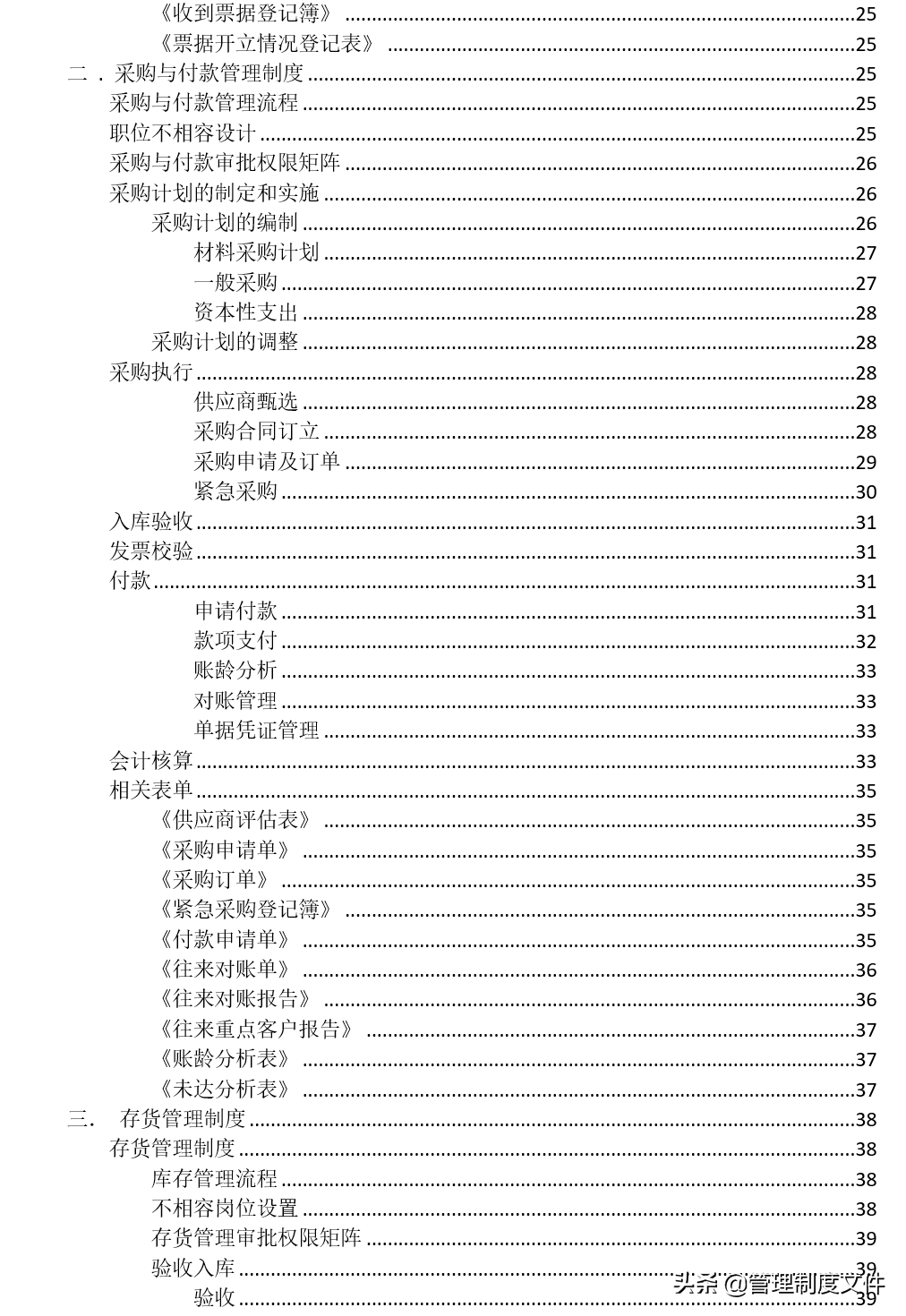 企业财务制度通用版汇总（139页）2041301.docx