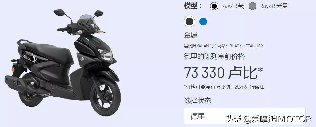 售价约6200元起,印度雅马哈跨界踏板Ray ZR