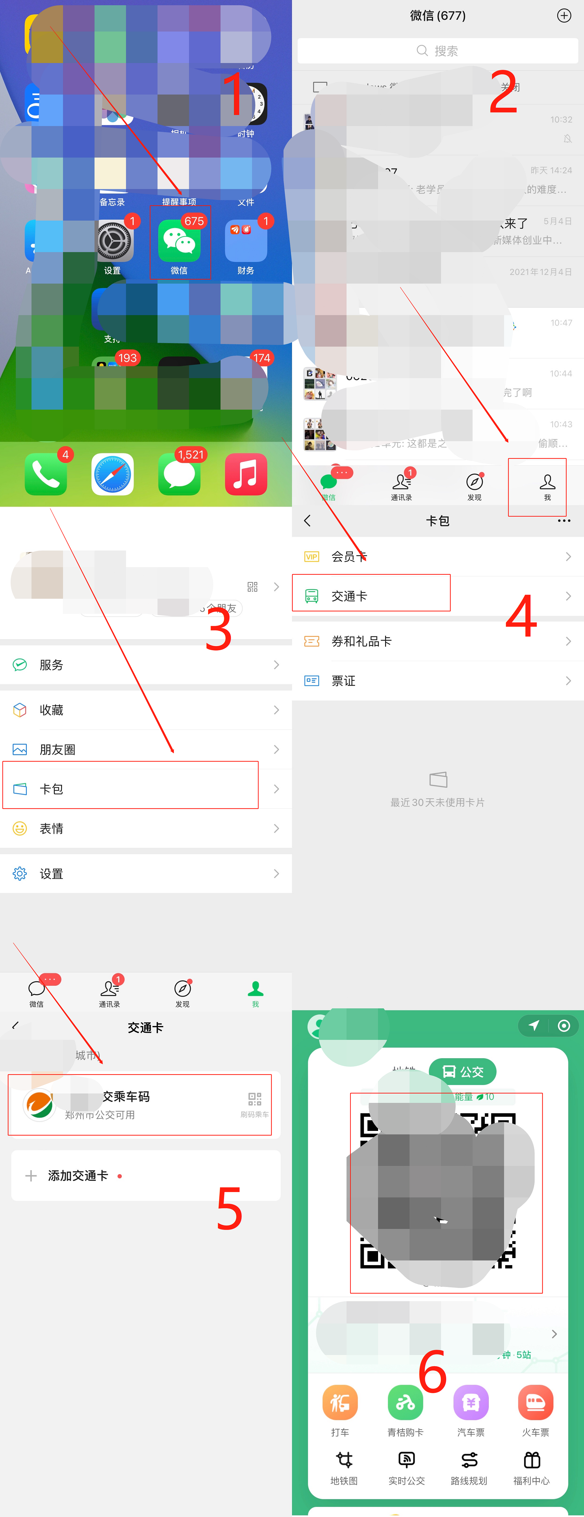 乘坐公交车时如何使用微信快速扫码付款？