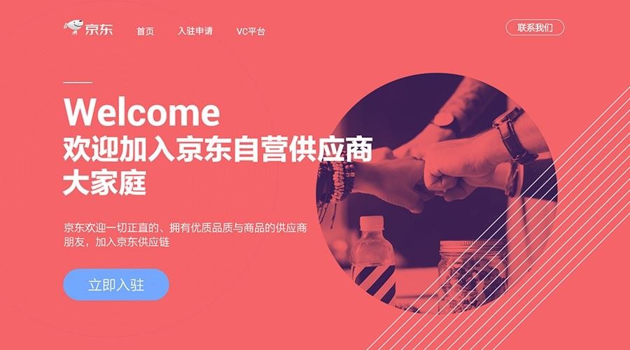 京东账号注册（多次入驻京东被拒之门外）