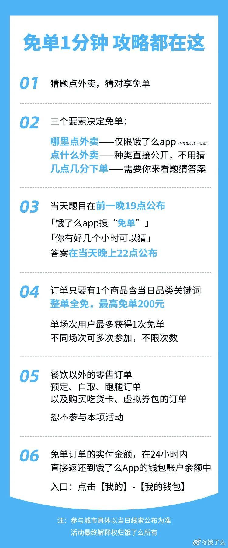 饿了么回应大量用户收到免单信息；B站上线付费视频丨邦早报