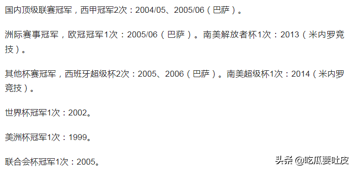 足壇歷史大滿貫的球員（足壇大滿貫球員巴西篇，貝利、獨狼、大羅榜上無名？你認識哪些？）