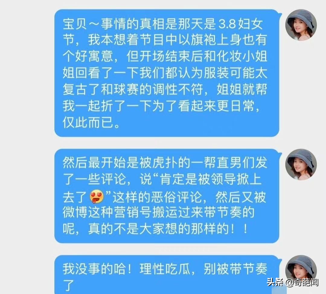 咪咕足球直播女主持是谁(女主播节目主持到一半，中途旗袍变短裙，当事人回应：与他人无关)