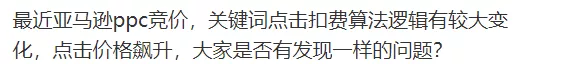 亚马逊ppc竞价扣费机制生变？卖家ACOS直线飙升