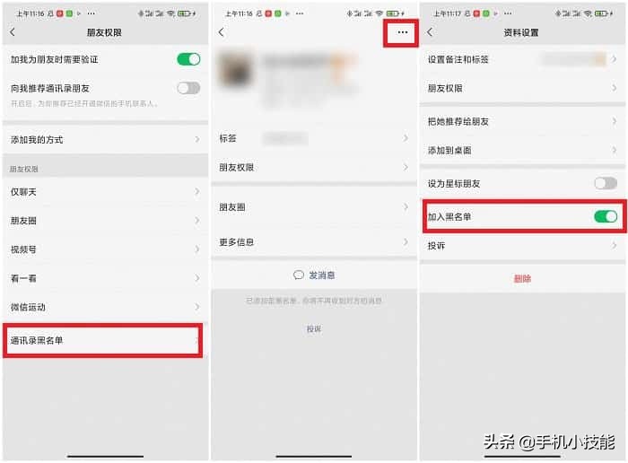 加入黑名单的微信好友怎么恢复（加入黑名单的微信好友怎么恢复能不能找到微信号）-第4张图片-昕阳网