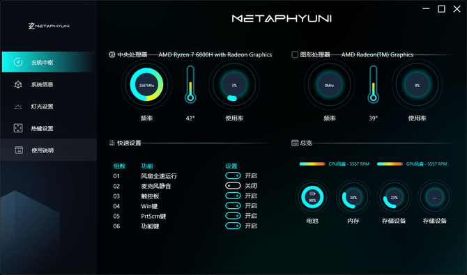 玄机星游戏本搭载AMD超威卓越平台，RX 6650M移动显卡首发评测