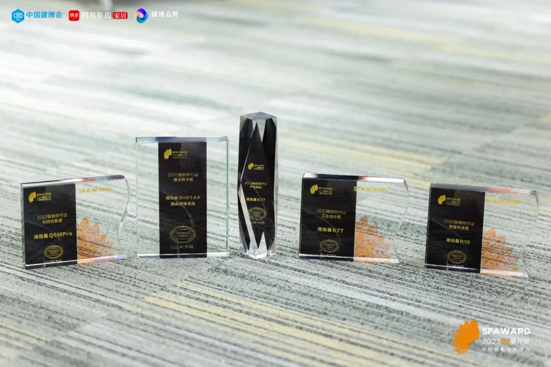 德施曼斩获葵花奖8项重磅大奖，新品悬浮智控锁 K77成新标杆！