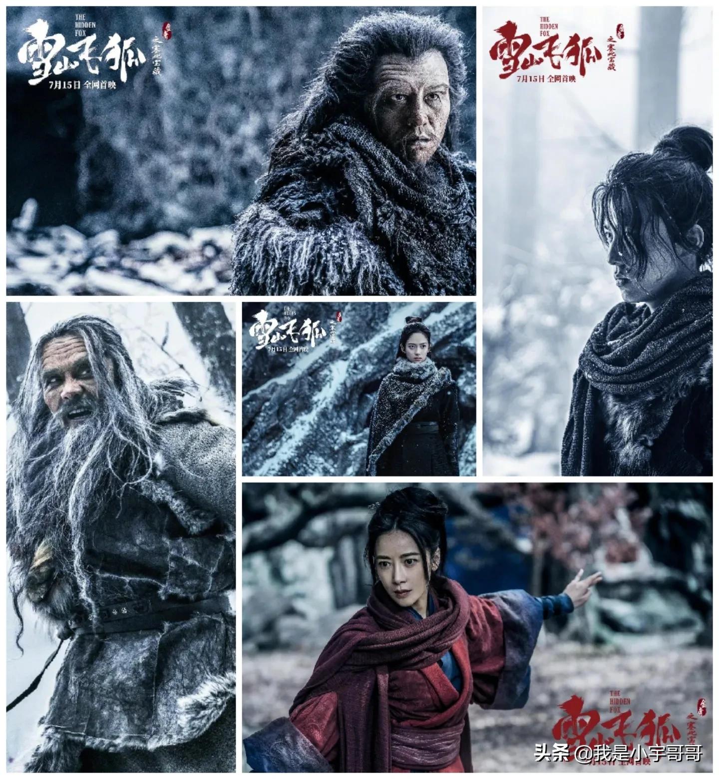 电影《雪山飞狐之塞北宝藏》定档07.15，改编金庸武侠，敬请期待